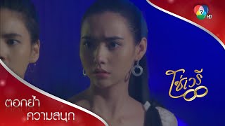 Download lagu Mita learns the true identity of Trithat | Reinforce the fun of So Weree EP.9 | Ch7HD mp3