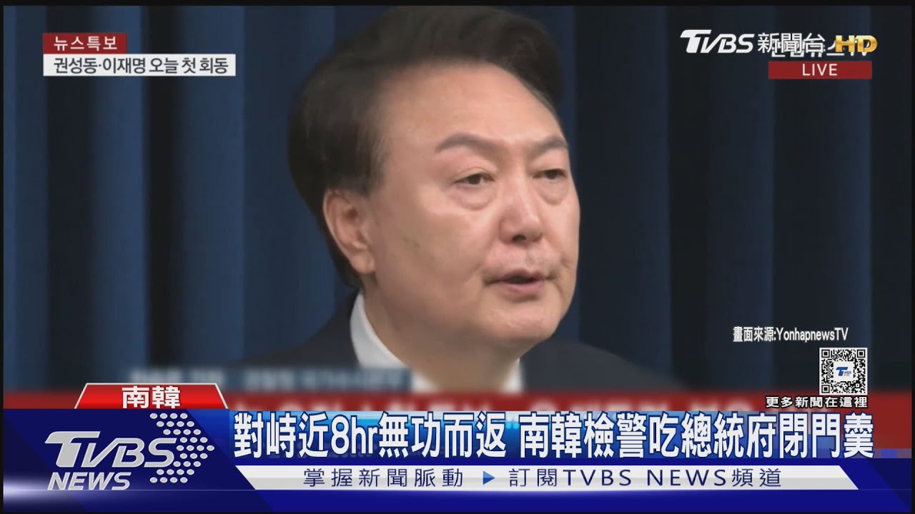 不甩戒嚴檢調傳喚! 尹錫悅進入「一概拒絕」模式