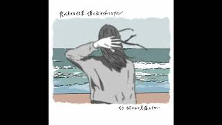 Sign - Mr.Children (COVER)