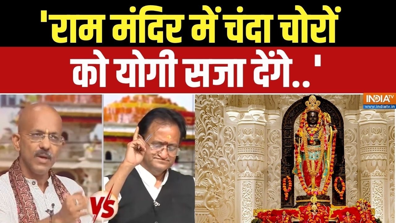 Champat Rai Resigned: 'ED,CBI सब BJP की तो कैसे होगी जांच' | Ram Mandir Donation | Champat Rai