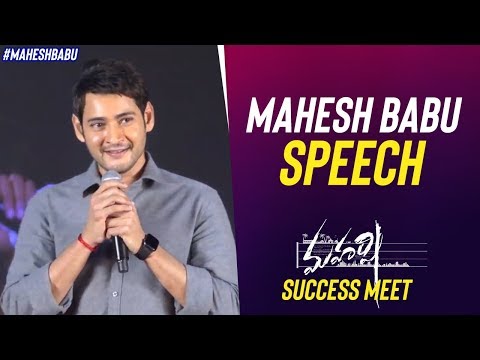 Mahesh Babu Speech | Maharshi Movie Success Meet | Pooja Hegde | Allari Naresh | Mahesh Babu Video