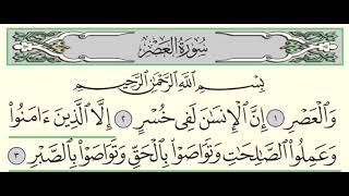 Download lagu Surah Al-Asr (103) Abdullah Al-Juhani mp3