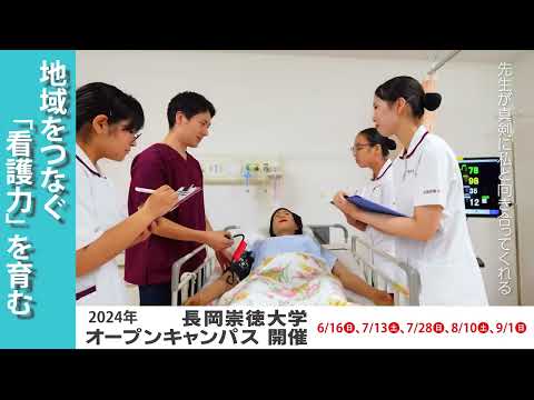 看護学科 【公式】大学紹介ショート動画／地域をつなぐ「看護力」を育む_2024ver.