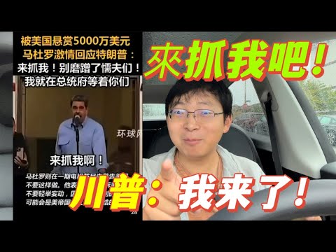 Venezuelan President Maduro's one-day trip to the United States: multiple reasons analyzed, inclu...