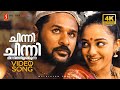 Chinni Chinni 4K Video Song Urumi Prabhu Deva Nithya Menen Manjari Deepak Dev Kaithapram