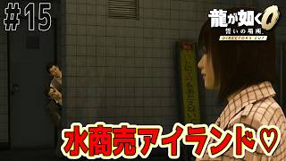 【龍が如く0 誓いの場所】初見プレイ！『龍が如く』シリーズ“ゲーム配信者”応援プロジェクトに選出されました!　#龍が如く #龍が如く0