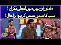 Mahnoor And Nabeel Fighting | Tiktokers Laughing | Khush Raho Pakistan | Faysal Quraishi Show | BOL