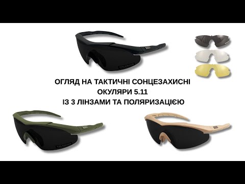 Очки 5.11 Aileron Shield с 3 линзами черная оправа с поляризацией тактические - фото 1 - id-p1964476264