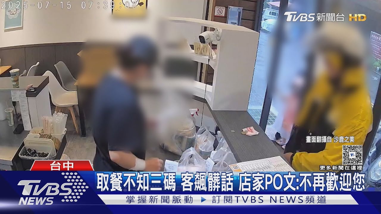 男子取餐不知電話後三碼 堅持取餐被拒「怒罵髒話」店家:不再歡迎您