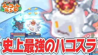 史上最強ハコスラの"頑固"を捕獲するまで終われま１０！！！【ペットパーク】【チョコットランド】