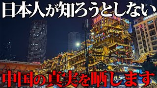 全て許可取って撮影してるっていう自由ない時点で、ここで生活したいとは思えないわ - 世界最大3200万人都市は想像以上だった!中国の重慶市の真実を伝えます。