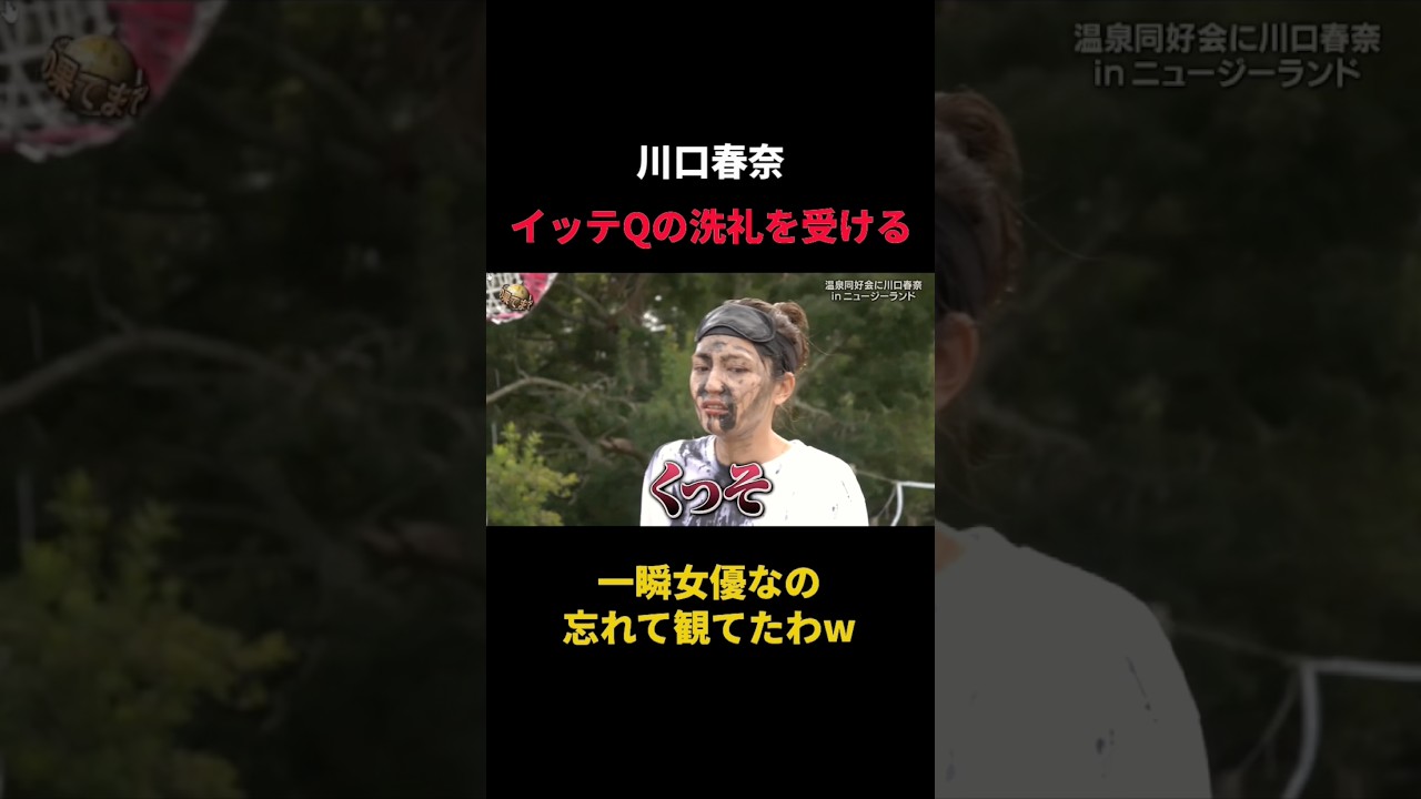 墨汁まみれになる川口春奈