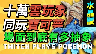 Download lagu 【TPP水晶版】誓殺菊石老賊?!復仇!弒神! 火伊布的重生預示着什麼?TwitchPlaysPokemon 水晶版 mp3 Download lagu 【TPP水晶版】誓殺菊石老賊?!復仇!弒神! 火伊布的重生預示着什麼?TwitchPlaysPokemon 水晶版 mp3