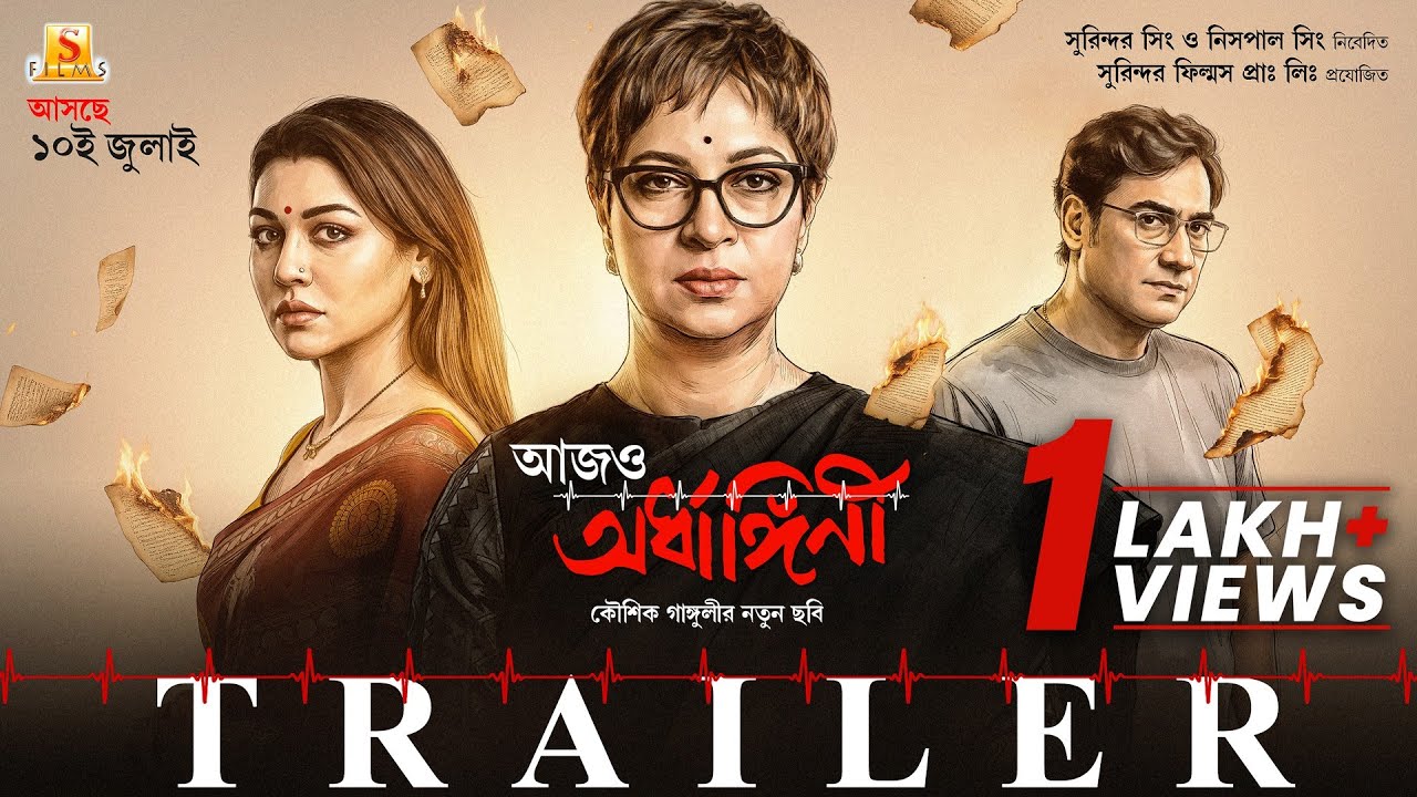 Aajo Ardhangini Official Trailer