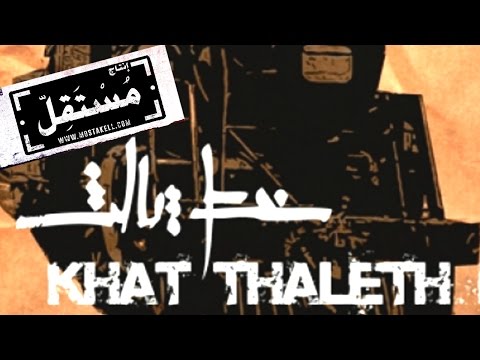 El Rass & Hamorabi - Souret Sourya (Chapter of Syria) الراس و الحمورابي - سورة سورية