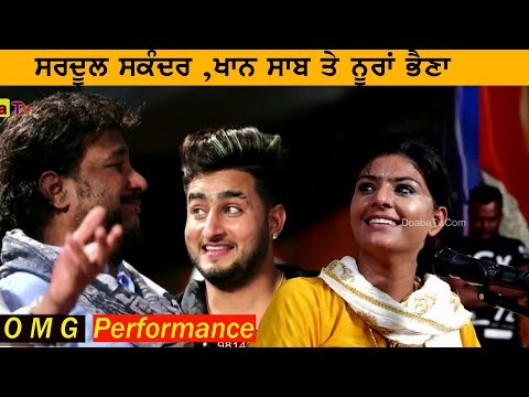 Nooran Sisters - Sardool Sikander - khan Saab / Mela Maiya Bhagwan JI Phillaur 2018