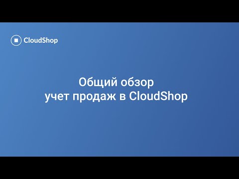 CloudShop