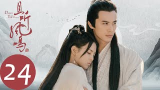 ENG SUB【且听凤鸣 Dance of The Phoenix】EP24 | 狼姑娘以为凤舞是凶手于是想杀了她（杨超越、徐开骋）