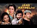 Jaan Hatheli Pe 1987 Full Hindi Movie Dharmendra Jeetendra Hema Malini Rekha Action Drama