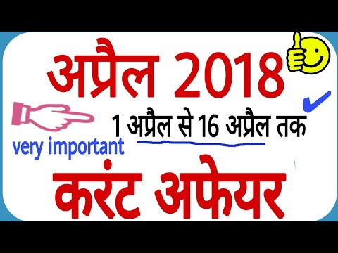 april 2018 top important current affair for railway group d ssc cgl