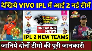 IPL 2022 - 2 New Teams To Participate in Vivo IPL | IPL 2022 With 10 Teams | Vivo IPL 2022