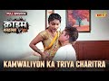 Kamwaliyon Ka Triya Charitra Crime Files FULL EPISODE नई कहानी Ravi Kishan Ishara