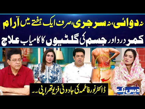 Back Pain & Body Lumps Gone in a Week: Dr. Noor Fatima’s Magic Physiotherapy Shocks Everyone | GNN