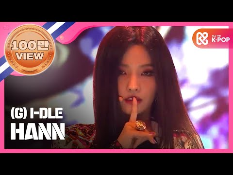 [Show Champion] (여자)아이들 - 한(一) ((G) I-DLE - Intro HANN) l EP.282