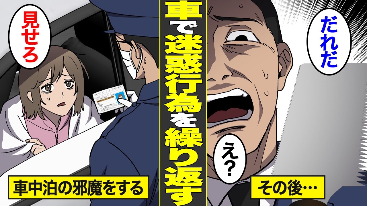 【漫画】車で迷惑行為をして人生を踏み外した男たちの末路。車中生活者を見下す…【借金ストーリーランド総集編】