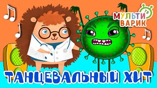 ТАНЦЕВАЛЬНЫЙ ХИТ ☺ МУЛЬТиВАРИК ТВ ♫ ПЕСЕНКИ ДЕТСКОГО САДА ♫ СБОРНИК ПЕСЕН МУЛЬТИКОВ 0+