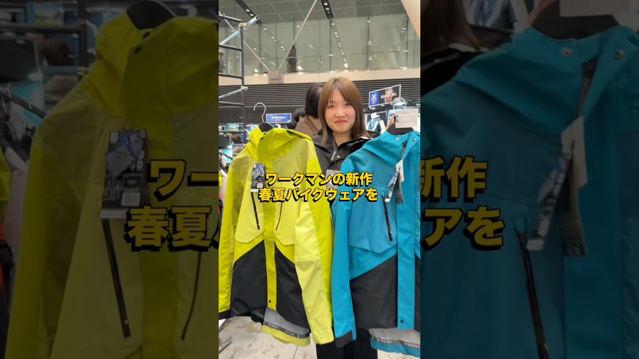 ワークマン新作春夏バイクウェア３選　#春夏新作　#バイク女子 #バイク #ワークマン