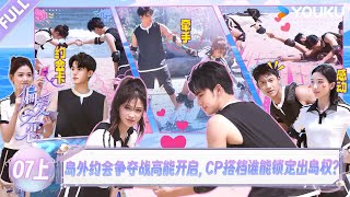 Download lagu MULTISUB【偏爱之恋】EP07上:岛外约会争夺战高能开启,CP搭档谁能锁定出岛权?! | 优酷综艺 YOUKUSHOW mp3 Download lagu MULTISUB【偏爱之恋】EP07上:岛外约会争夺战高能开启,CP搭档谁能锁定出岛权?! | 优酷综艺 YOUKUSHOW mp3