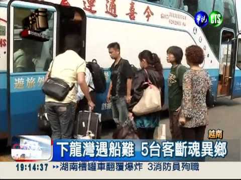 回家了! 下龍灣罹難者骨灰返台