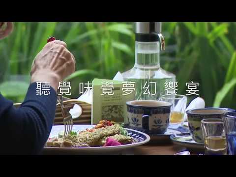 6/22-7/01《舌尖上的音符》室內樂系列：聽覺與味覺的浪漫饗宴！
