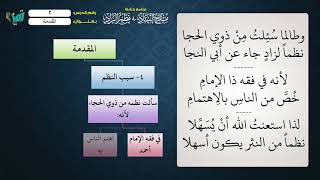 صورة 02 شرح ملح الناد للشيخ عامر بهجت