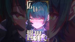リードコントロール／なるみや 歌ってみたよっ！ #如月ゆう #歌ってみた