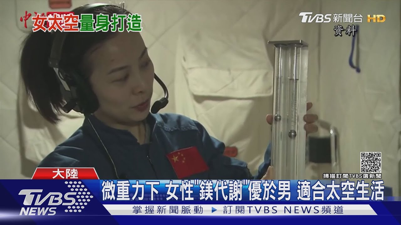 美到太空去 神舟13號太空人攜帶化妝品