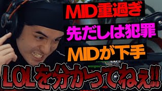 【どぅはぁ?】レーン戦勝ったのに味方にも敵にも戦犯扱いされイジメに遭うスタンミ【スタンミ切り抜き】
