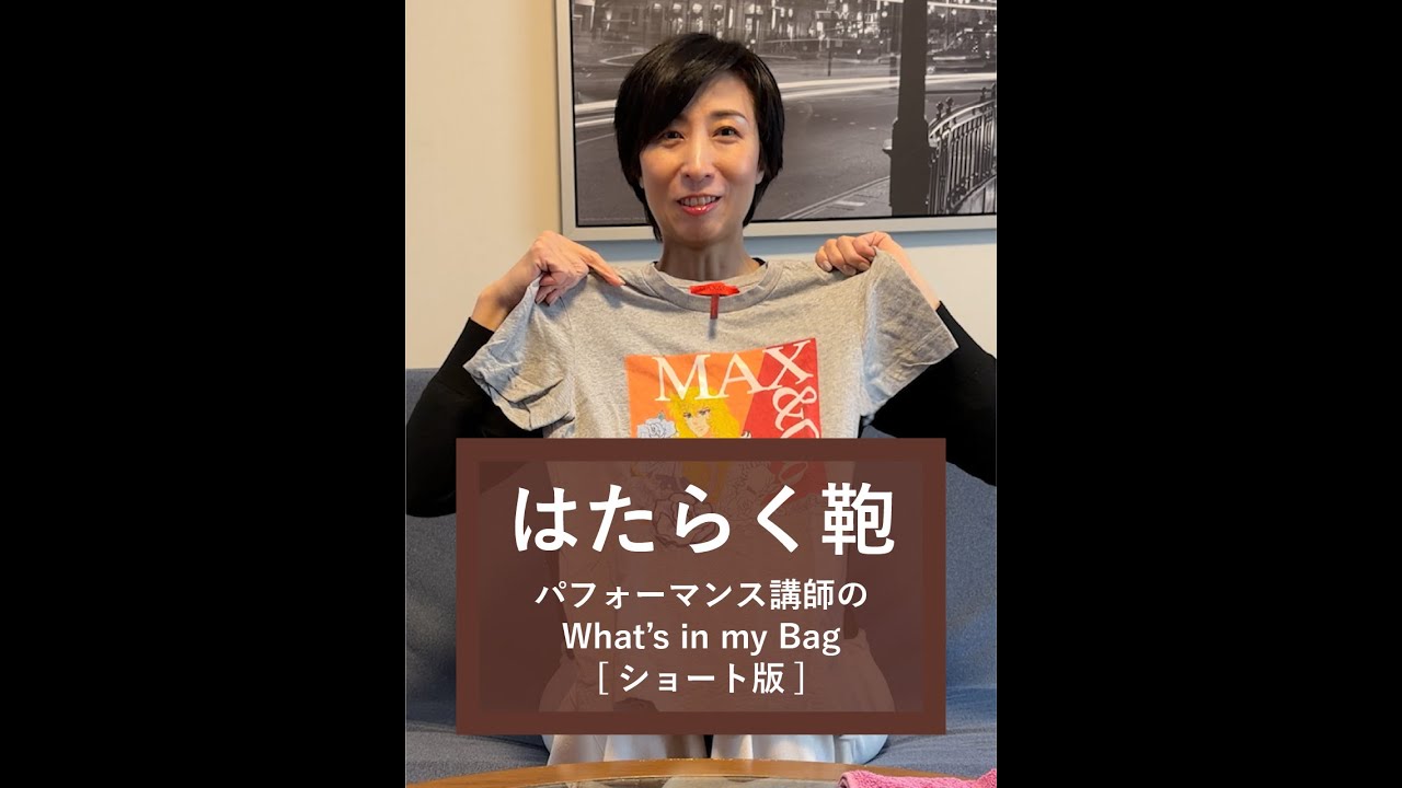 元タカラジェンヌのバッグの中身 はたらく鞄 くれゆか編｜What's in my bag by kure yuka