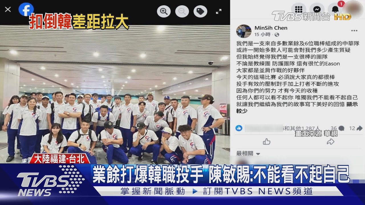 陳敏賜再見轟完美收尾!中華隊10:0提前扣倒韓國 球評讚凝聚力強