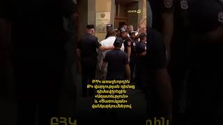 ԲՀԿ առաջնորդին ՔԿ վարչության դիմաց դիմավորեցին «Ազատություն» և «Ծառուկյան» վանկարկումներով