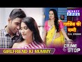 Girlfreind Ki Mummy Full Episode गर्लफ्रेंड की मम्मी Newcrime Crim