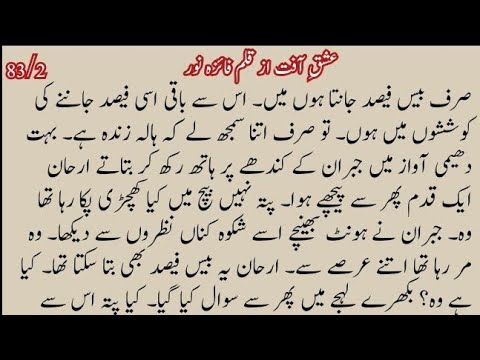 Urdu novel"عشق آفت" angaron k Rasty par  Chalty Ishq ki dastan || COMPLETE URDU NOVEL || moral story