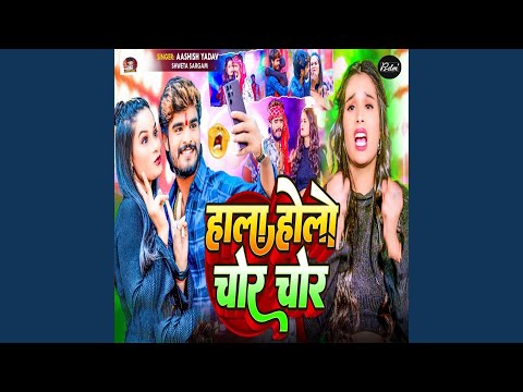 Hala Holo Chor Chor — watch video