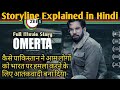 Omerta Full Movie Explained in Hindi !Extramovies Z !