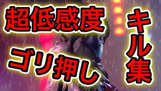 【APEX】超低感度プレイヤーのゴリ押しエイムキル集#10