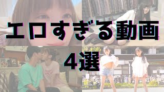 YouTubeで見られるエ○動画4選 vol.27