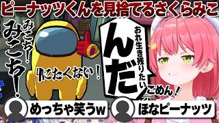 【コメ付き】勝つためにピーナッツくんを切り捨てるさくらみこ【ホロライブ/さくらみこ/切り抜き】 #さくらみこ