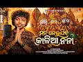 Mana Neijiba Kaliya Nana New Odia Jagannath Bhajan 2026 Ratha Jatra Special Song Mantu Churia
