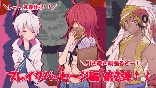 何事もやりすぎはダメです。ブレイクパッセージ編 part2 1bitHeart【part29】『ミツ※女性実況※』